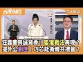 政治鬥爭與投票罷免