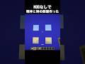 やばすぎる物が完成した... #shorts #マインクラフト #マイクラ