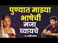 Marathi Instagram Influencers किती पैसे कमावतात? | Dark Reality of Social Media | Marathi Podcast