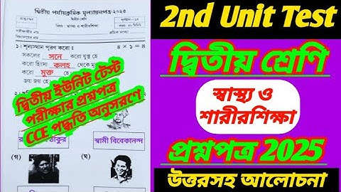 class 2/class 2 2nd unit test question 2025/class 2 swastho o sarir sikkha 2nd unit test question