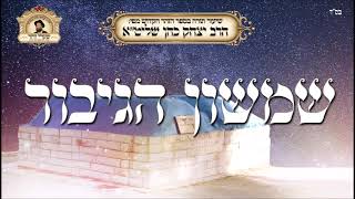 שמשון הגיבור - שיעור תורה מפי הרב יצחק כהן שליט"א / Rabbi Yitzchak Cohen Shlita Torah lesson