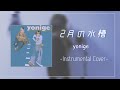 2月の水槽 - yonige 【Instrumental Cover】