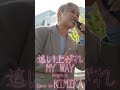 這い上がれMY WAY(阿部真央)Cover by KIMIKA