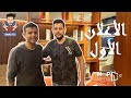 الاعلان الاول من برنامج علاء وهؤلاء والضيف النجم حمزة نمرة الاعلان الاول من برنامج علاء وهؤلاء والضيف النجم حمزة نمرة