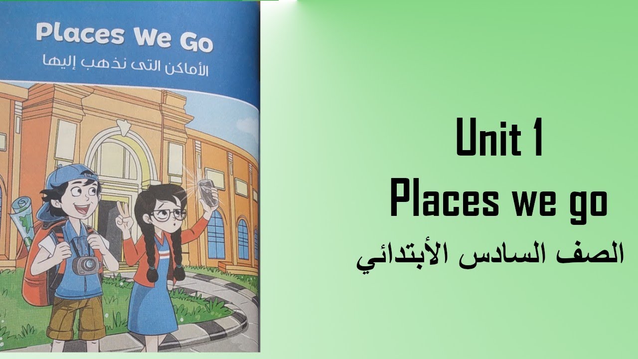 Unit1 ( Places we go) time for English grade 6 primary school. الصف