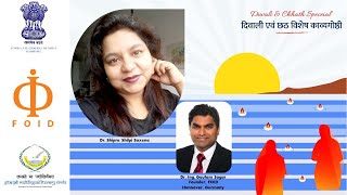 Dr. Shipra Shilpi Diwali Chaath Parv अतररषटरय कवय गषठ Foid Germany Gmlc Uk