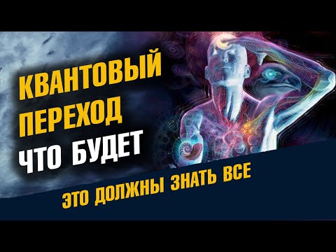 Видео: Как люди пережили Срединный переход?