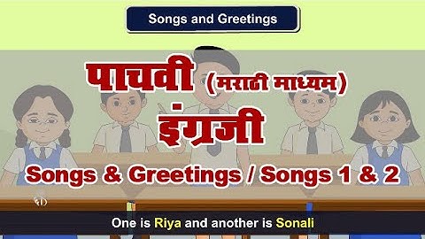 5th English | Chapter#1 | Topic#1 | Songs 1 & 2 | Marathi Medium