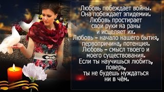 Любовь побеждает войны - Анастасия и Александр