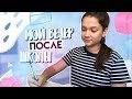 МОЙ ВЕЧЕР после ШКОЛЫ | что я делаю после школы ???