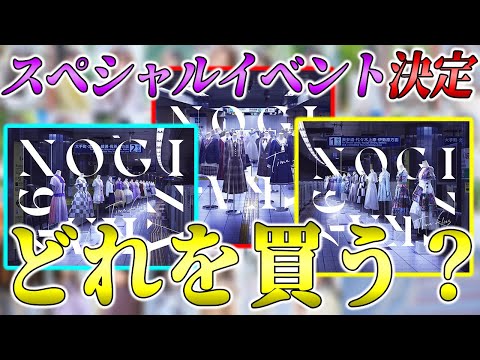 ベストアルバム『Time flies』はどれを買う？スペシャルイベント内容で決めよう！【乃木坂46】