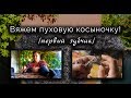 ВЯЖЕМ ПУХОВУЮ КОСЫНКУ! ЧАСТЬ 1 Как правильно начать вязать косыночку