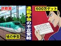 【詐欺は重罪】会社から通勤手当600万を横領…執行猶予無しの実刑。【法律漫画】