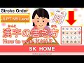 【JLPT N5】Japanese KANJI【漢字】【Japanese lesson】【日本語】SK HOME