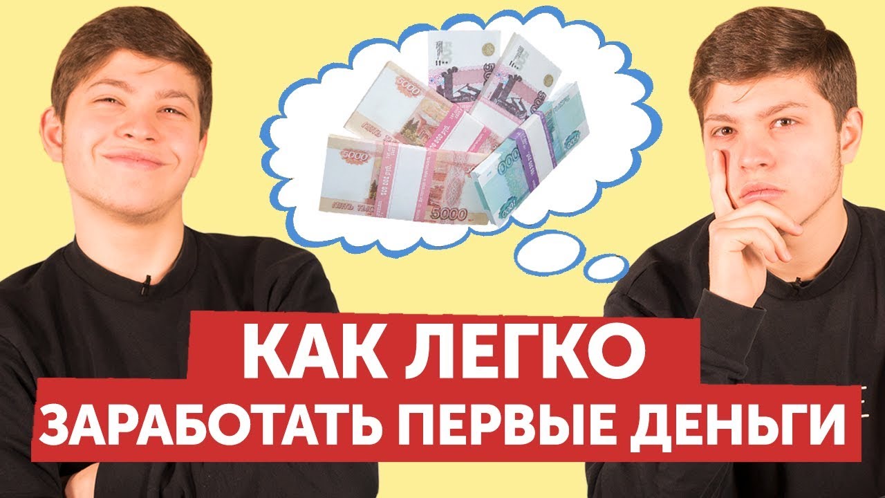 Как быстро заработать деньги школьнику? И зачем тебе МАТЕМАТИКА? Skyeng ...