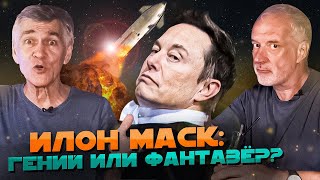 Сурдин и Семихатов ПРОТИВ Илона Маска. Вселенная Плюс