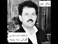 تەهاحاجیTaha Hajiگۆرانی سە روینە mp3