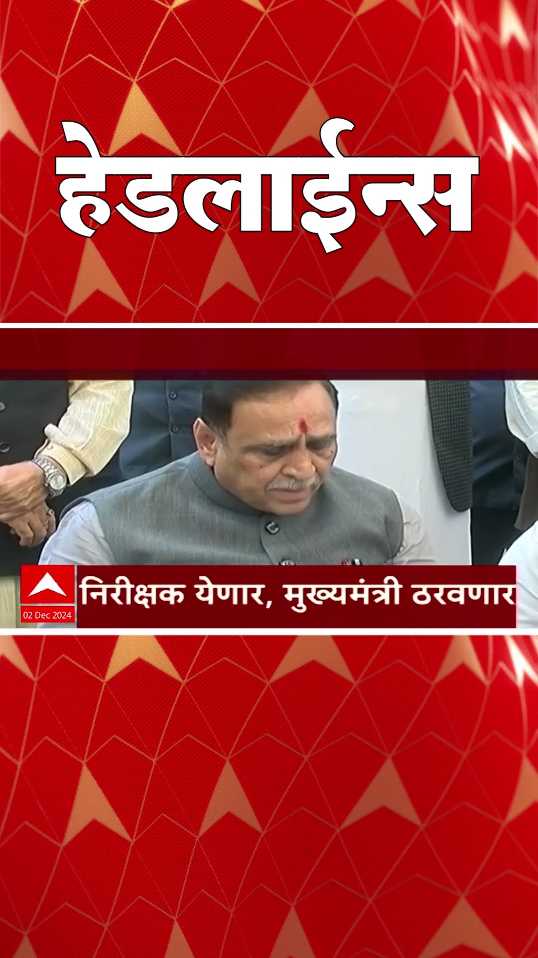 ABP Majha Marathi News Headlines 07.30 PM TOP Headlines 07.30 PM 02 December 2024