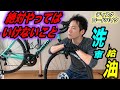 【洗車＆給油の注意点】絶対やってはいけない！ディスクロードバイクの洗車＆給油の注意点と前準備。覚えちゃえば簡単です。【Bianchi OltreXR3】【メンテナンス】【そのさん】