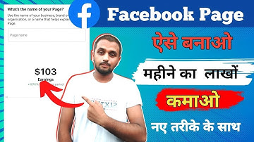 Facebook page kaise banaye 2024 | how to create facebook page