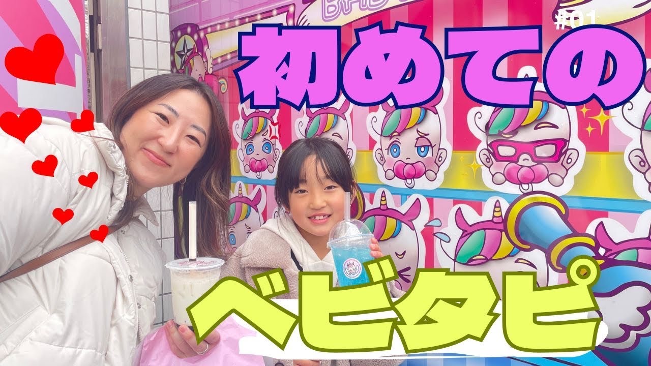 【神対応】原宿のベビタピに行ってきた♡