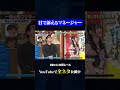 【きゅ～くる花城奈央&スクールゾーン】一線を保つマネージャー#神速49秒 #お笑い #芸人 #あるある ＃最速 #まいにち賞レース #おすすめバラエティ #49秒グランプリ #shorts