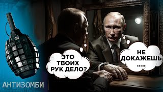 Почерк Путина! Крокус будет НЕ ПОСЛЕДНИМ? Что ждет Россию дальше | Антизомби