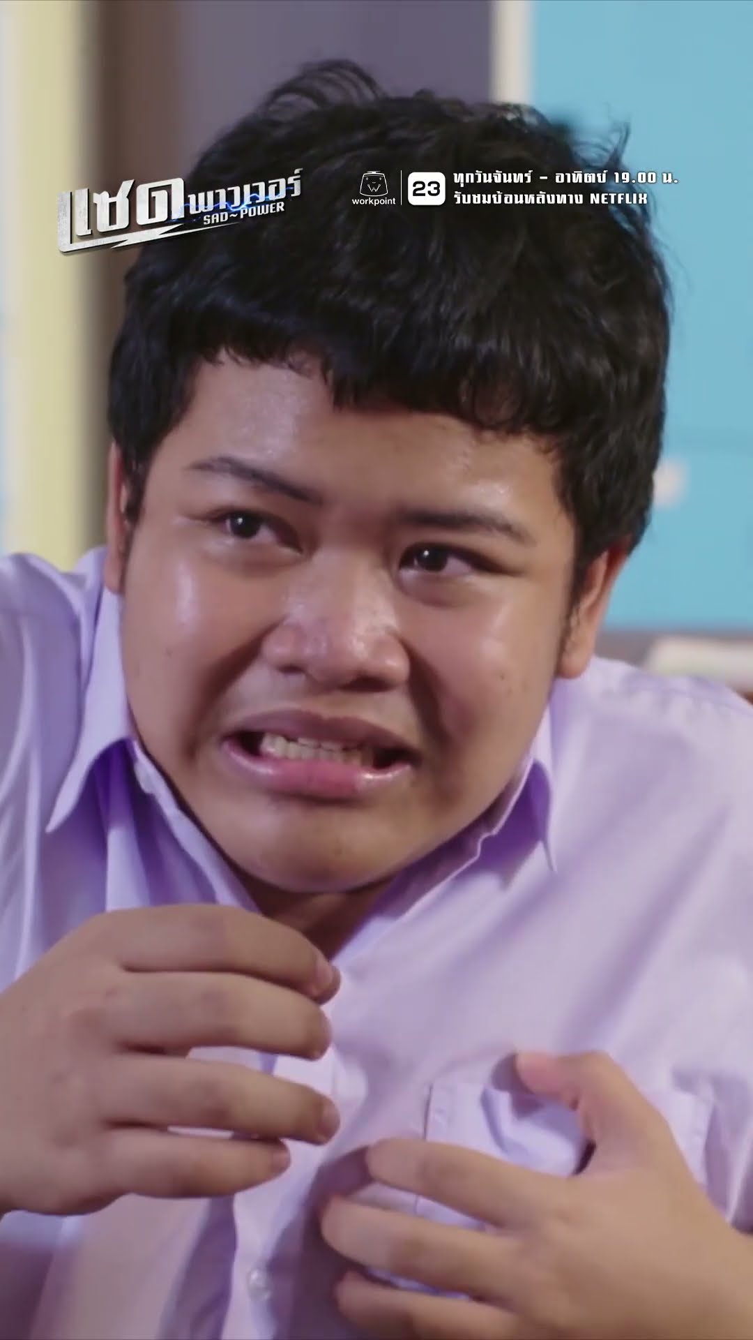 ปัญหาในโรงเรียน นร. แกล้งคนอ่อนแอ !! | ละคร แซด พาวเวอร์ ( Sad Power ) #ละคร #แซดพาวเวอร์