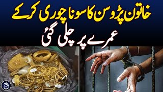 Woman stole neighbor&rsquo;s gold and went on Umrah - Aaj News