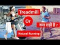 treadmill or running outside ? Which is better