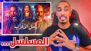 رأيي في مسلسل نسل الأغراب (بكل صراحة ✋? )