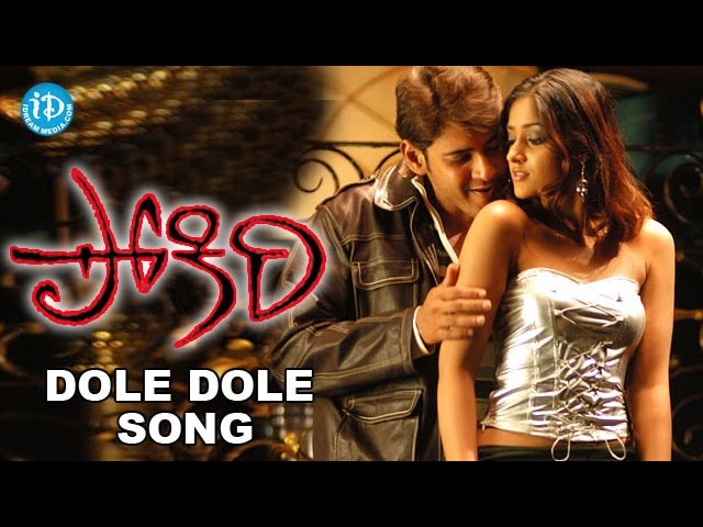 640px x 480px - Dole Dole Video Song - Pokiri Movie || Mahesh Babu || Ileana || Mani Sharma  - YouTube
