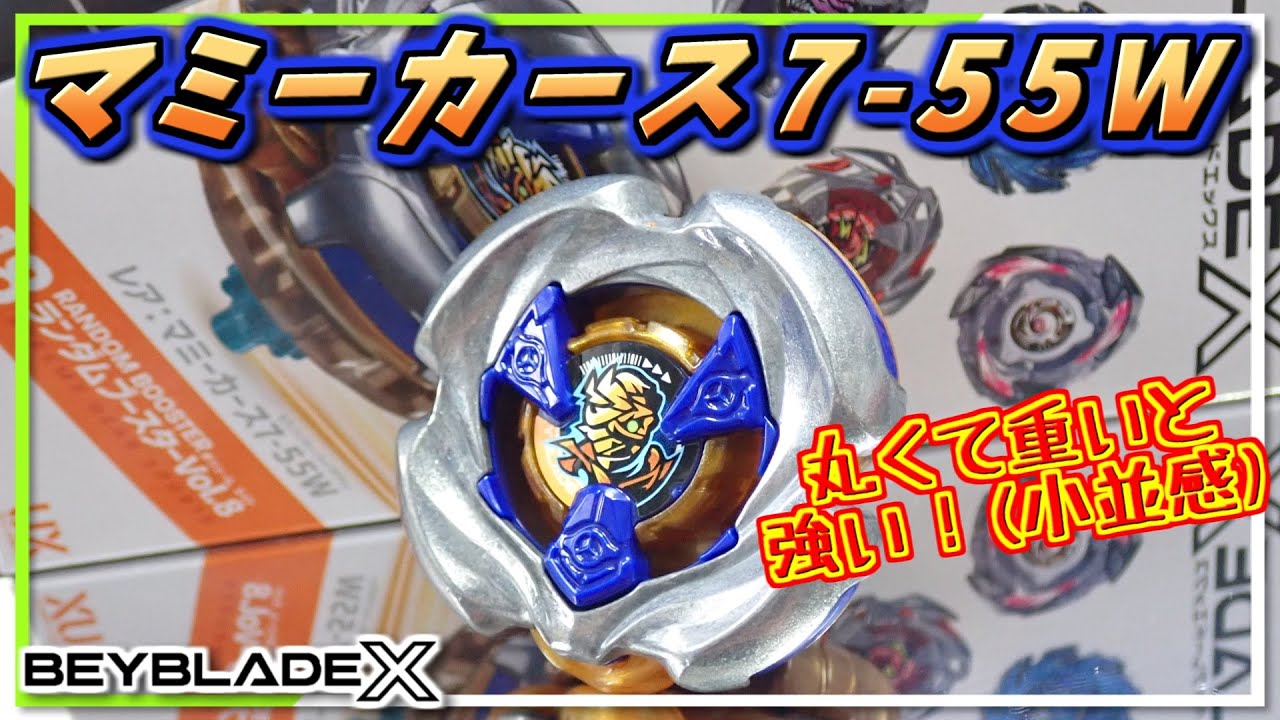 Beyblade X] Mummy Curse 7-55W, an excellent defensive type Bey