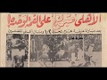 ذكرياتى مع الكرة - الحلقة 20 كاملة - دورى 76-77 - الدور الاول