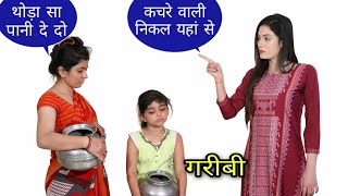 जात-पात का भेदभाव क्यों? | BHEDBHAV - Moral Stories | घमंडी माँ | Masoom Ka Dar | Tushar Sonvane