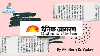 Hindi 5 April 2020 - Dainik Jagaran News Paper Analysis/Current Affairs screenshot 4