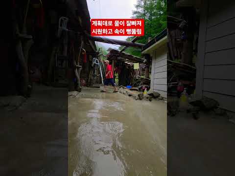 계획데로 <strong>물이</strong> 쫙빠지고 속이 시원하네 ᆢ