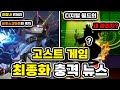 디지몬 디지몬 고스트 게임 최종화와 검은 디지몬들 등등과 관련된 충격적인 소식을 알려드립니다 