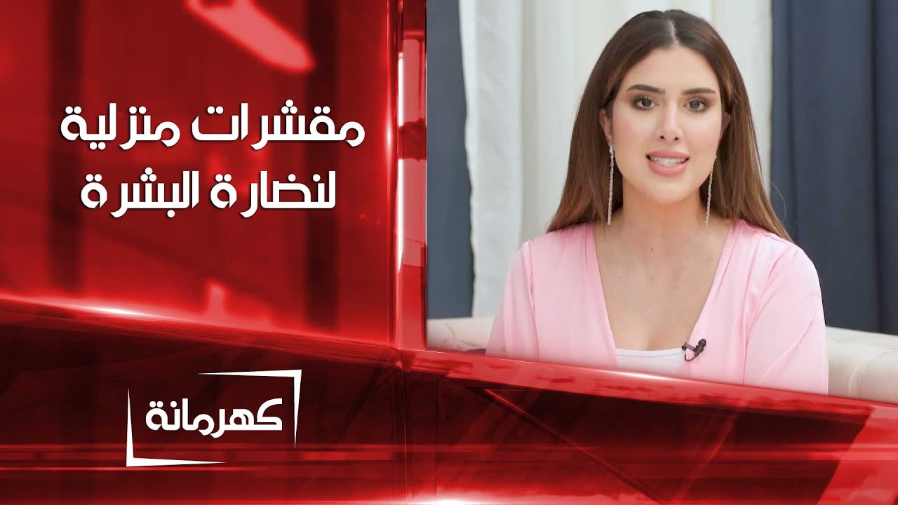 مقشرات منزلية لنضارة البشرة بمكونات طبيعية | كهرمانة