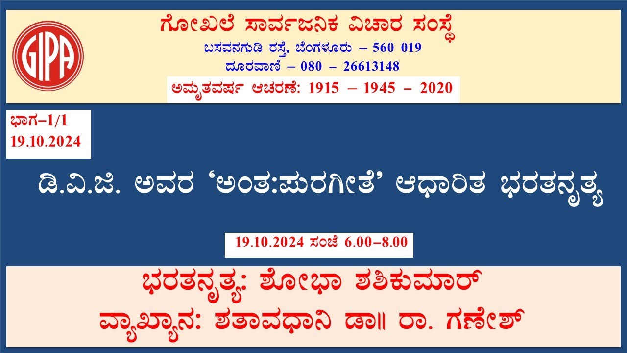 Day - 1/1  DVG - Antahpura Geete - Bharata Nritya