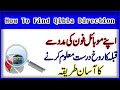How To Find Qibla Direction For Nymaz With Android Without App Free Qibla Finder How To Find Qibla Direction For Nymaz With Android Without App Free Qibla Finder