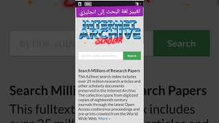 4. Beta on Internet archive , scholar.archive.org البحث في ارشيف الورقات العلمية الجديد