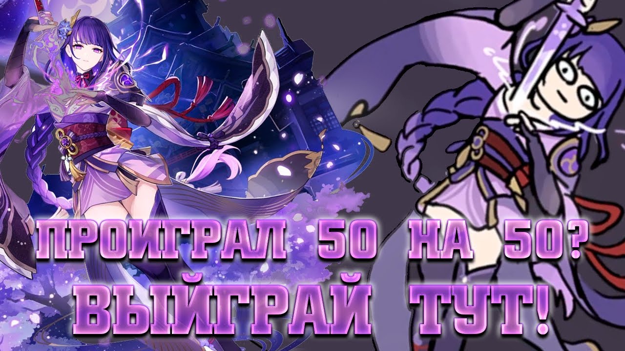 Играй в это когда проигрываешь 50 на 50 - YouTube