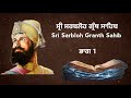 Katha  sri sarbloh granth sahib  part 1  guru gobind singh ji  giani gurwinder singh ji