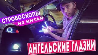 ТЮНИНГ ОПТИКИ MAZDA RX8. Ангельские глазки и стробоскопы. Привет ДПС