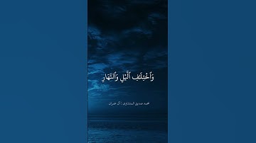 سورة آل عمران /المنشاوي🌎🌍🌏