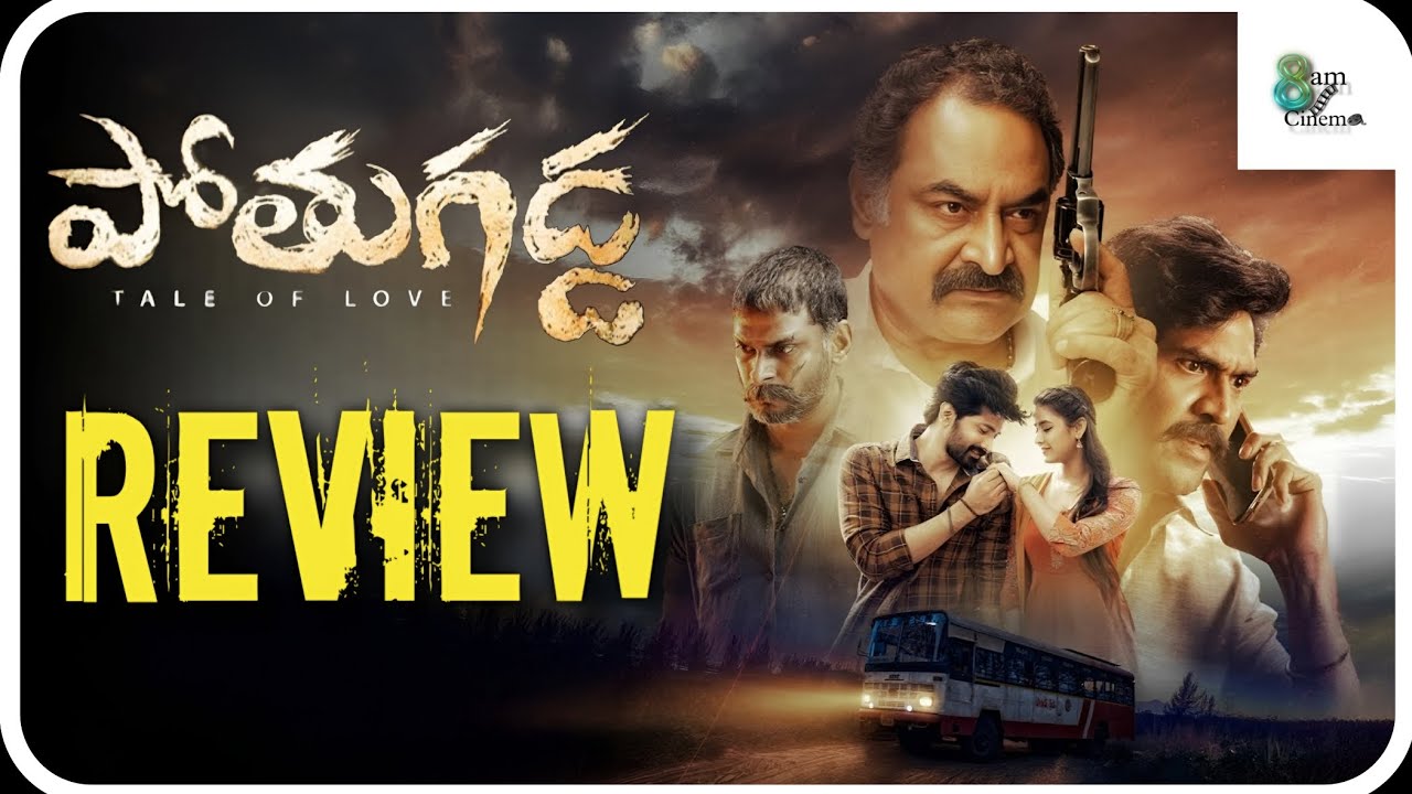POTHUGADDA MOVIE REVIEW | POTHUGADDA REVIEW | POTHUGADDA MOVIE TRAILER ...