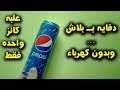 وداعا لبرد الشتاء |  اصنع بنفسك دفايه مجانيه 