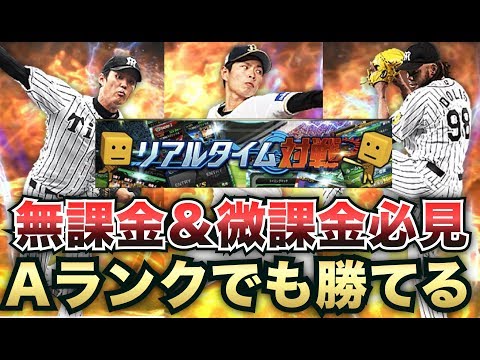 プロスピa 無課金 微課金必見 Aランクでもリアルタイム対戦で使える投手紹介 プロ野球スピリッツa Clay 498 Youtube