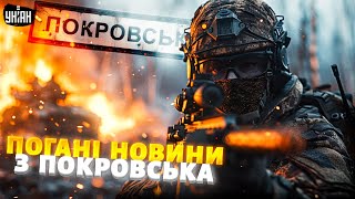⚡️Покровськ! Ситуація погіршується. Нова тактика росіян створила купу проблем захисникам